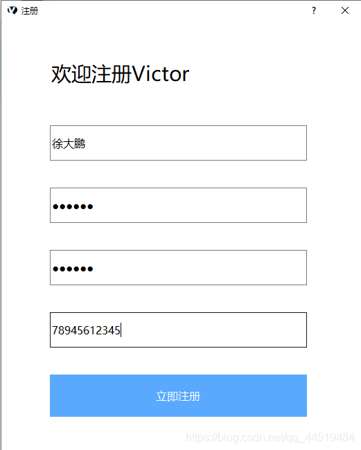 Qt聊天軟件Victor ，借用了QQ，微信的一些元素_qt聊天軟件_02