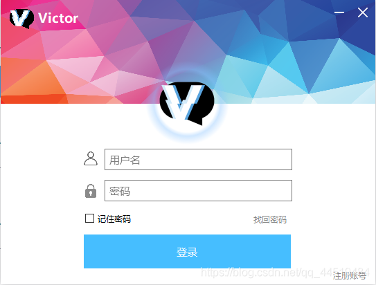 Qt聊天軟件Victor ，借用了QQ，微信的一些元素_qt聊天軟件