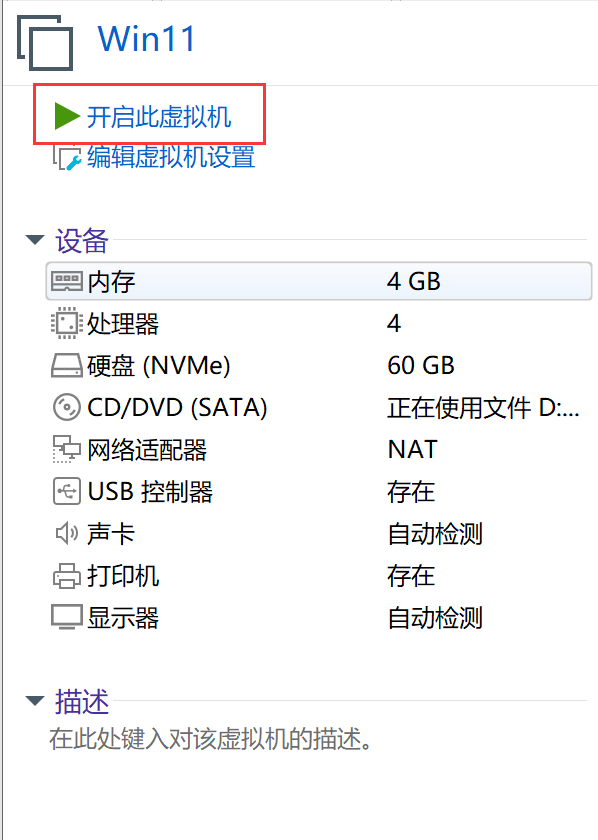 【W(wǎng)indows11來了】使用VMware16 pro虛擬機(jī)安裝WIN11搶先體驗(yàn)_win11_10