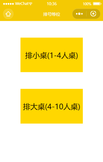 Java點餐系統(tǒng)和點餐小程序新加排號等位功能_點餐小程序_04