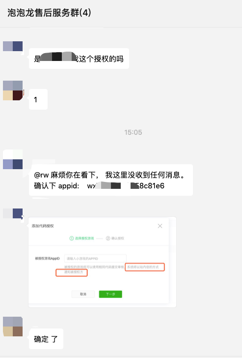 游戲換皮被默許了么？微信后臺竟然支持代碼授權(quán)?。。∠灿峗小游戲_06