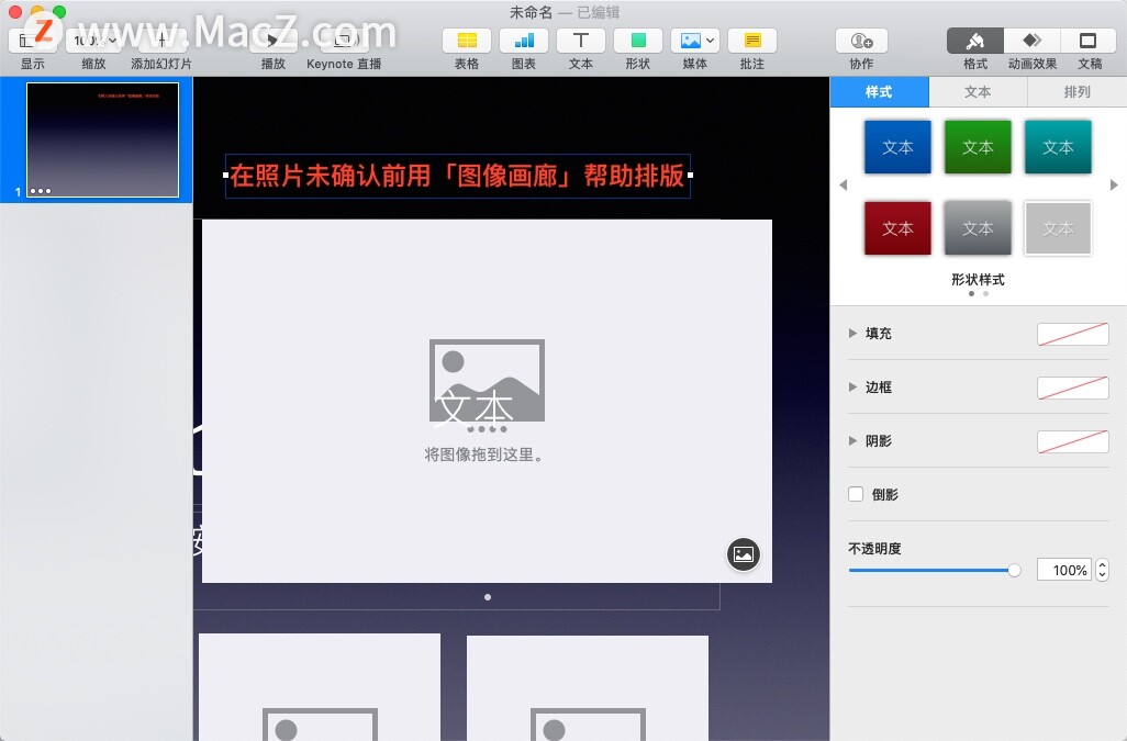 在mac 上的keynote 中如何先排版再选照片 Mobf33d49的技术博客 51cto博客