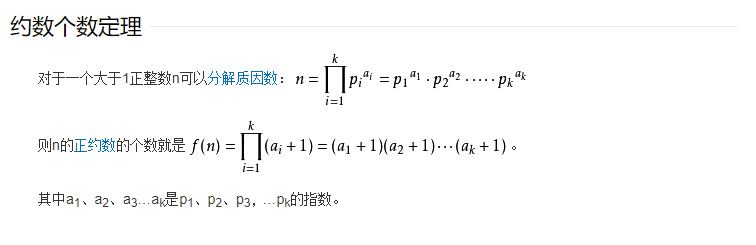 因数分解 清华大学考研复试上机 约数的个数 晓风洁露的技术博客 51cto博客