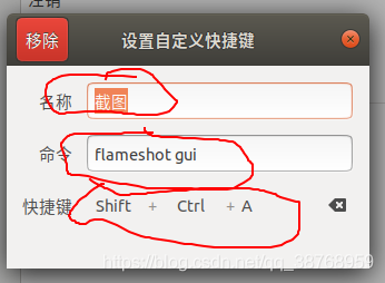 ubuntu18.04安裝截圖軟件flameshot_收藏夾_04