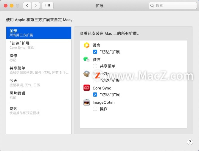 如何禁用 7 個完全不必要的設(shè)置來優(yōu)化 Mac？_蘋果mac_19