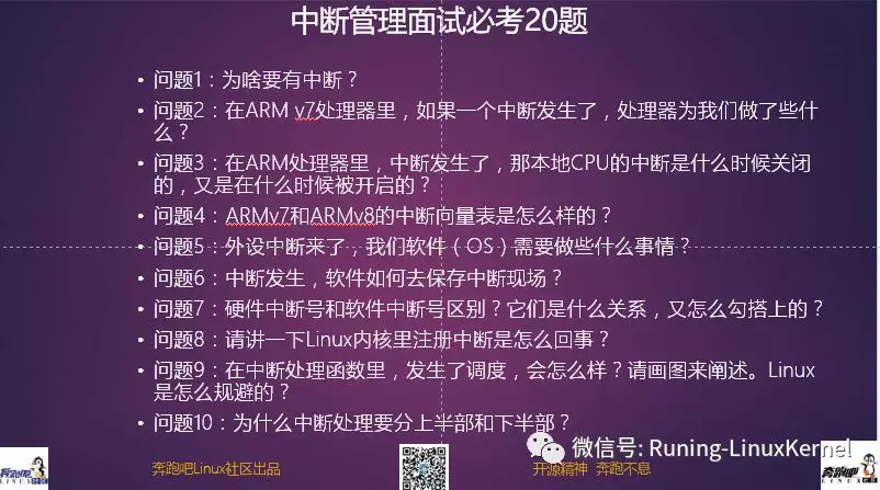 \'[笨叔点滴16]那些狗日的面试必考题（中断管理篇）_linux_02\'