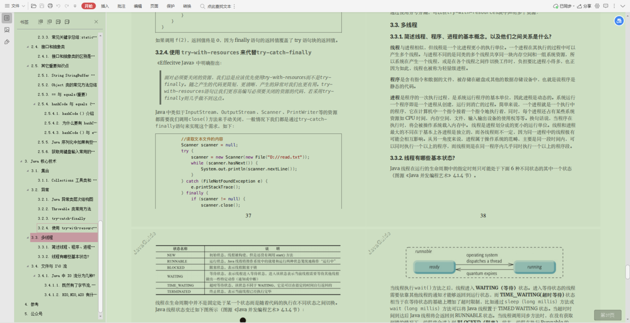 2021年最新大廠java面試筆試題目百度java面試經驗