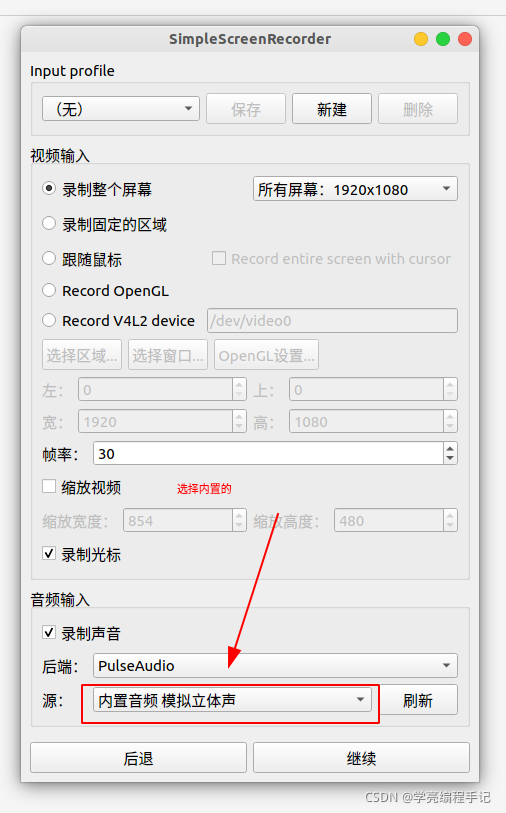 Ubuntu21 04 Simplescreenrecorder录屏没有i声音解决办法 学亮编程手记的技术博客 51cto博客