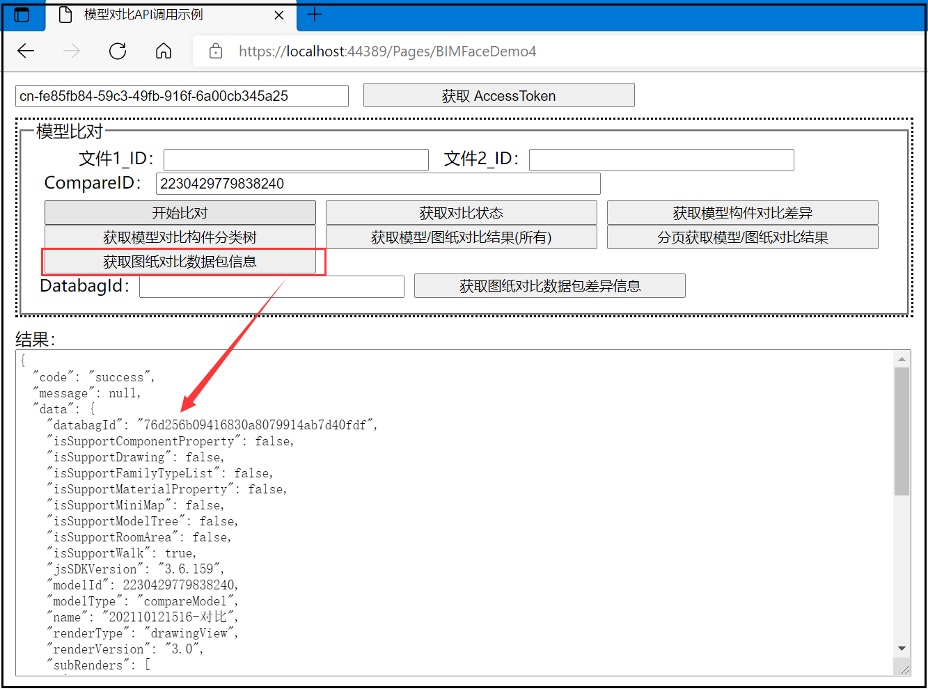 C#開發(fā)BIMFACE系列44 服務(wù)端API之計算圖紙對比差異項來源自哪個圖框_服務(wù)端_08