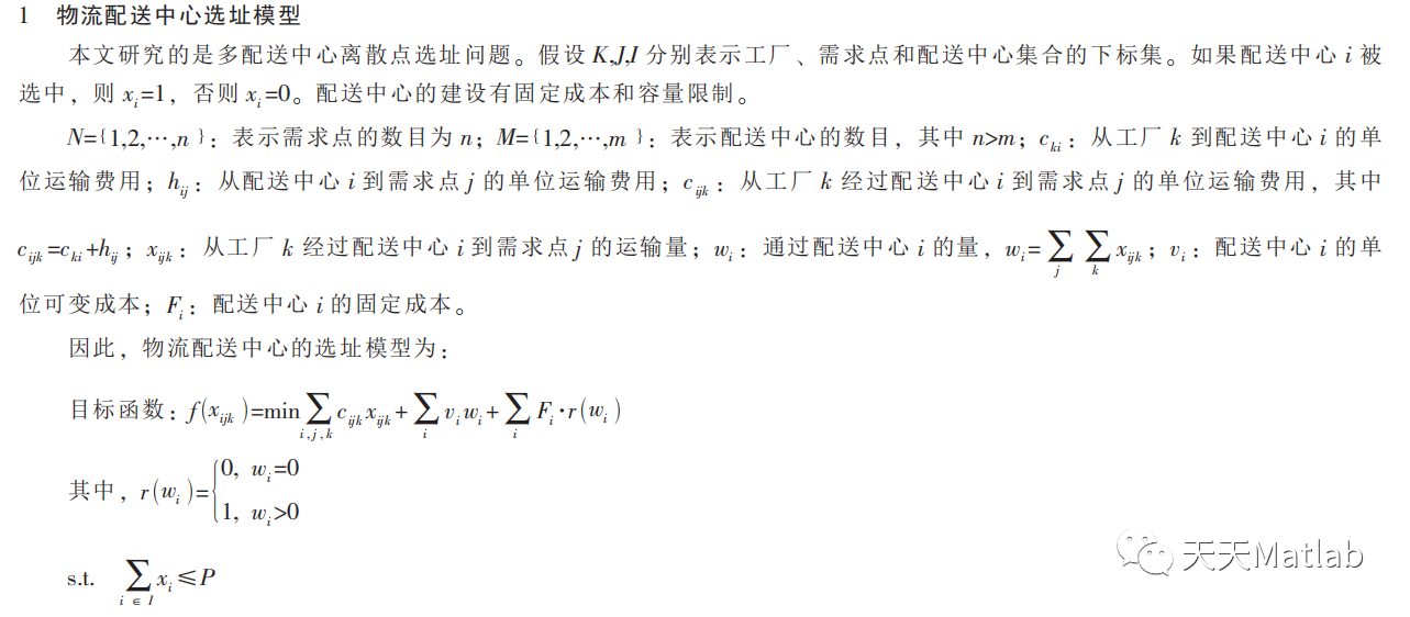 【優(yōu)化布局】基于禁忌搜索算法求解基站選址問題matlab源碼_建站