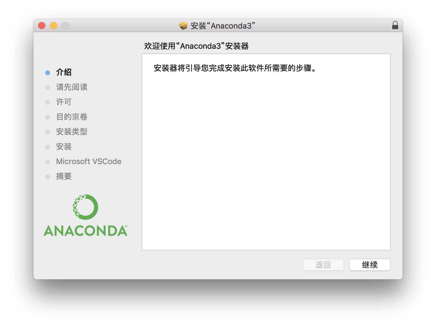 Anaconda安装（MacOS）_MacOS_02