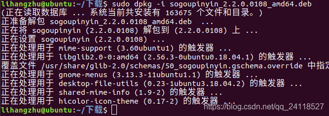 Ubuntu 18.04 LTS 安裝搜狗輸入法_Ubuntu_08