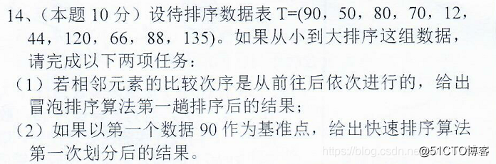 2017年内大892数据结构部分参考答案_内蒙古大学_09