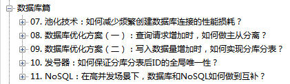 解除限制！阿里內(nèi)部Java高并發(fā)系統(tǒng)設(shè)計(jì)手冊曝光！霸榜GitHub33天_調(diào)優(yōu)_06