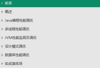 解除限制！阿里內(nèi)部Java高并發(fā)系統(tǒng)設(shè)計(jì)手冊曝光！霸榜GitHub33天_性能調(diào)優(yōu)_16