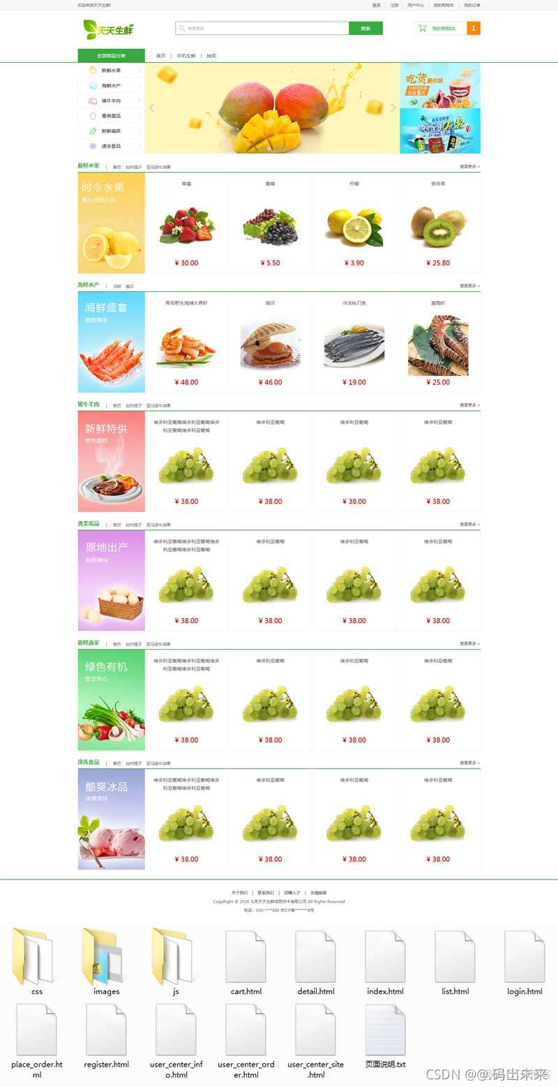HTML5期末大作业：网站设计——天天生鲜水果蔬菜商城网站静态模板 (10个页面) HTML+CSS+JavaScript_html5