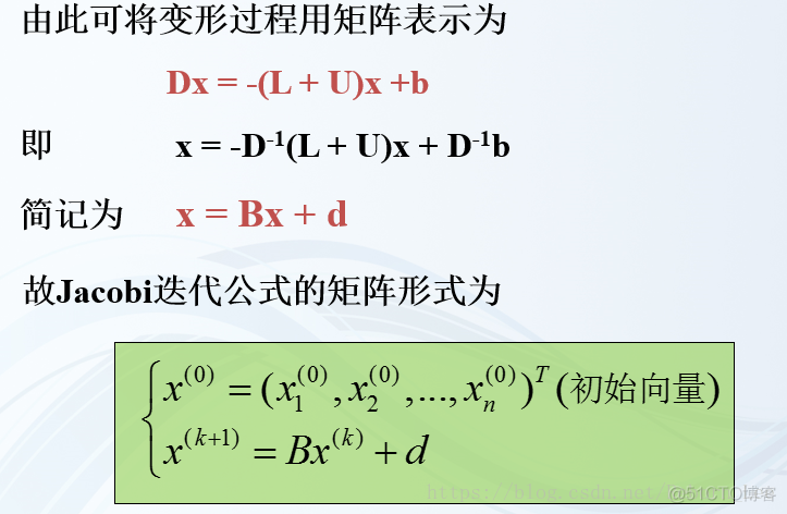 雅克比（Jacobi）迭代法求解线性方程组_迭代法_06