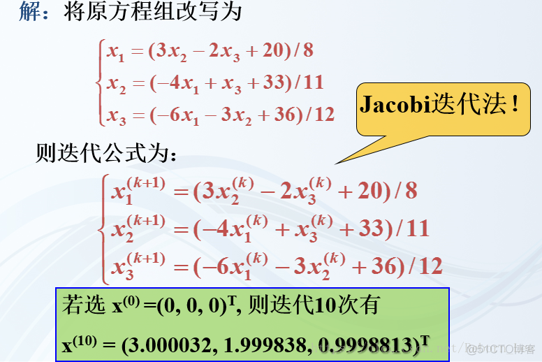 迭代法求解线性方程组_其他_08