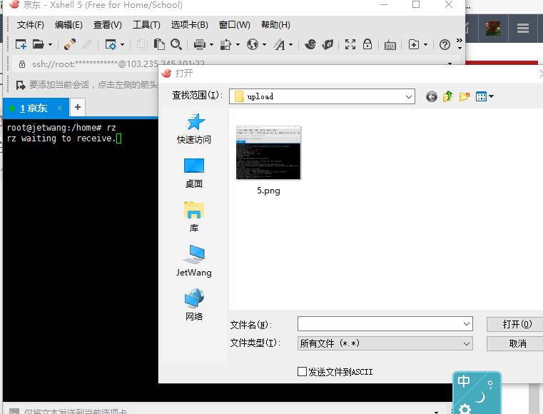 玩玩Linux云主机-使用XShell从Windows上传文件到Linux服务器，下载到本地_服务器_03