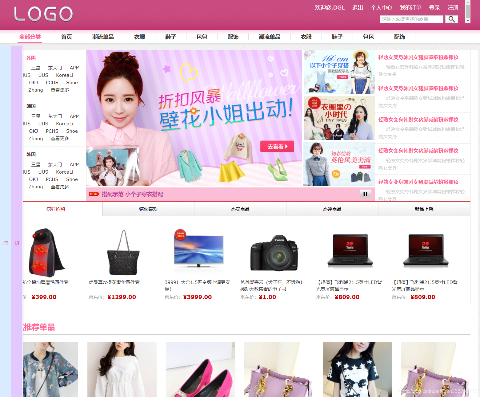 web网页设计期末课程大作业粉色的服装购物商城页面模板htmlcssjs