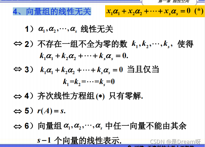 人工智能線性代數(shù)基礎(chǔ)：矩陣論——第一章 線性空間_python_07