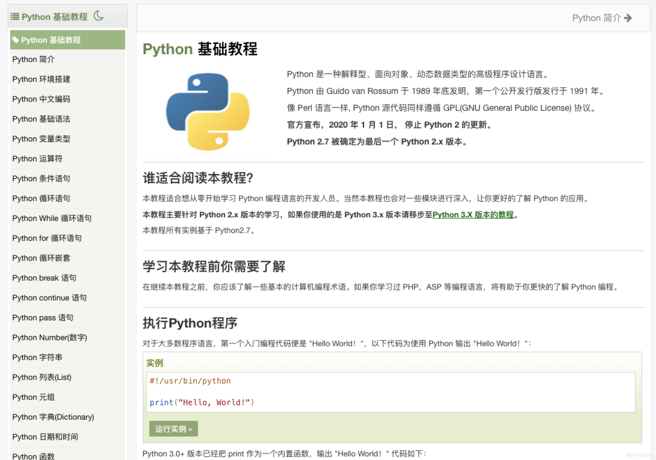 Python 学习路线（2022）_python_06