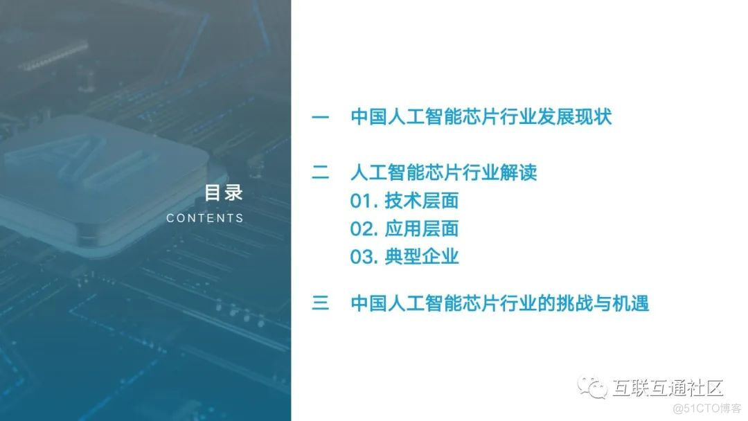 产业分析：中国人工智能芯片行业_区块链_04