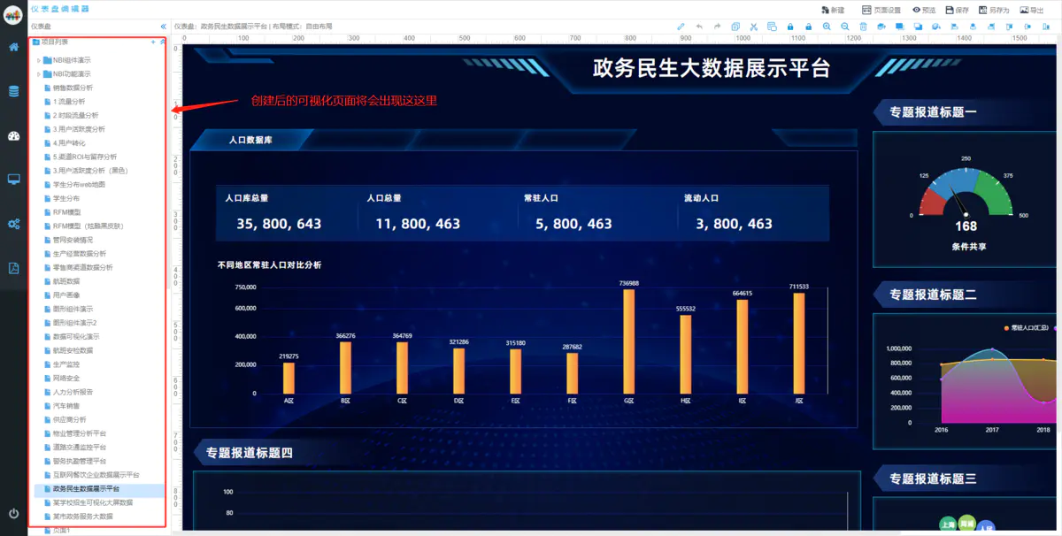 NBI可视化平台快速入门教程（四）数据可视化编辑器介绍_数据分析_02