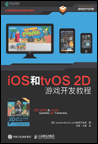 Sprite Kit是Apple�冉ǖ目蚣埽��ｉT用于�_�liOS的2D游�颉�tvOS是Apple TV所使用的操作系�y平�_，可以��App