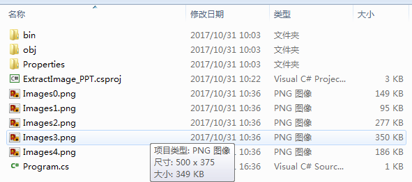 提取的图片已保存到项目文件夹下