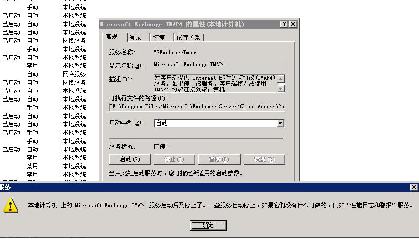 EXCHANGE IMAP4 服务无法启动 - Exchange