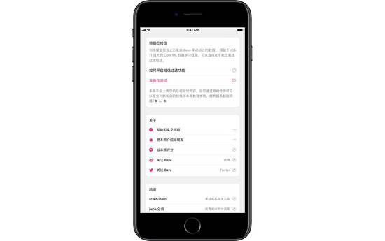 基于iOS 11机器学习的垃圾短信过滤应用：熊猫吃短信