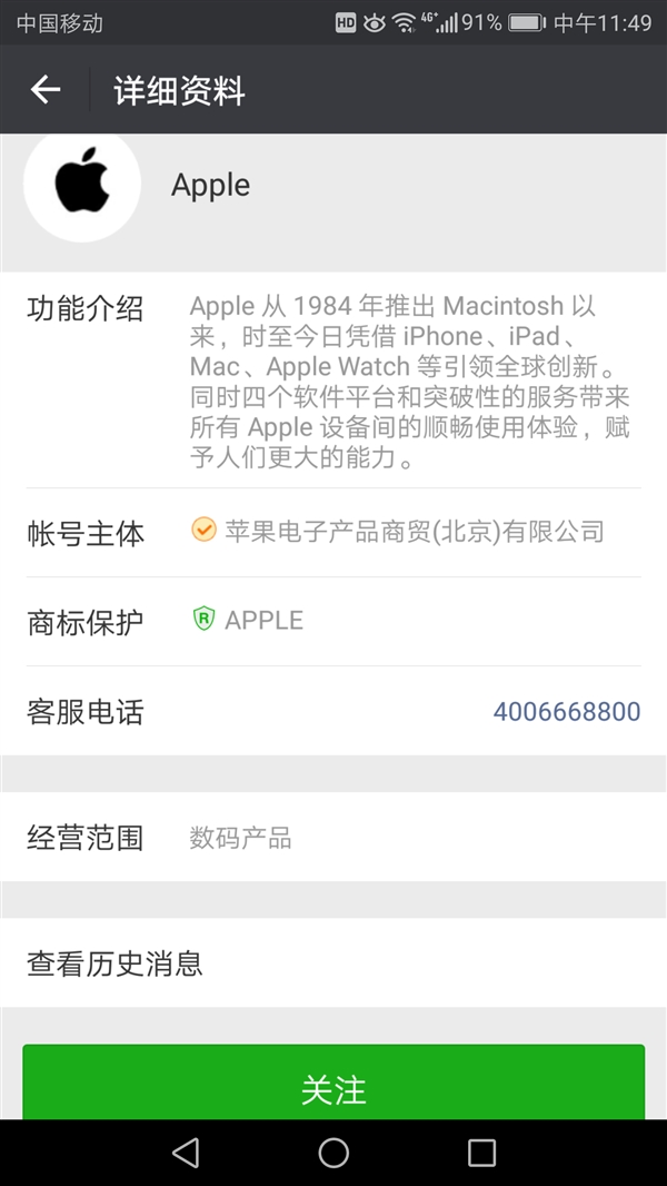喜大普奔！苹果官方微信公众号上线：果粉方便了