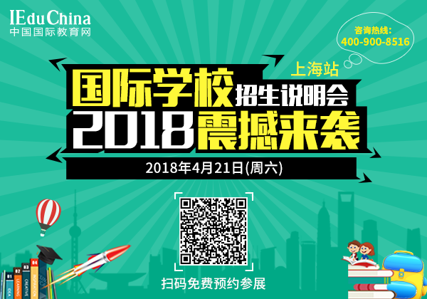 最权威上海国际学校择校指南，你值得拥有！