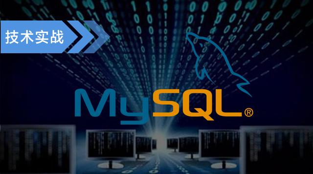 「效率源技术实战」如何对有访问密码的MySQL数据库进行取证？