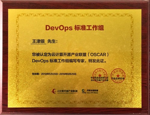 优维科技成为中国信息通信研究院OSCAR下DevOps工作组首家成员单位