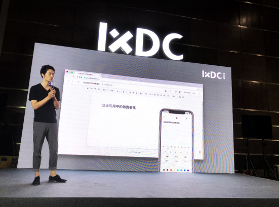 石墨文檔吳冰出席ixdc2018大會tob應用的toc化將成為一種趨勢