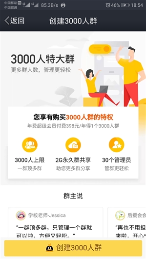 QQ上线3000人超级群 年费389元 网友热议有什么用-牛科技