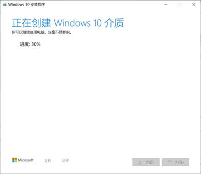 Windows10系统安装详细教程