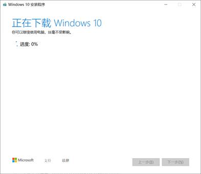 Windows10系统安装详细教程