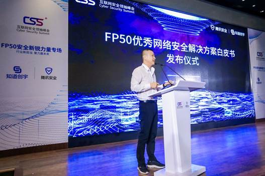 行业新担当，聚力赢未来——CSS2019 FP50 安全新锐力量专场圆满举办