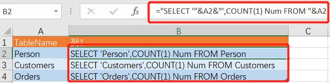 如何用Excel快速生成SQL语句，用起来真的很爽