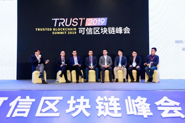 加快推动区块链技术和产业创新发展 2019可信区块链峰会在京召开