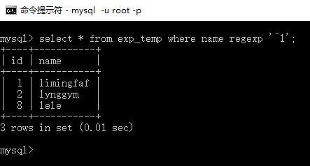 「17」MySQL中正则表达式查询的SQL语句集锦