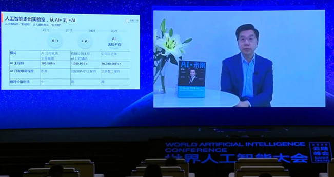 李开复：从“AI+”到“+AI”，技术正在重构中国经济