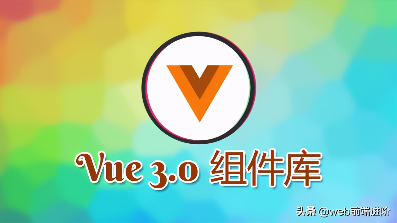 超优秀 Vue3.0 开源UI组件库