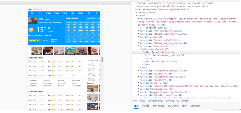 用python爬取天气并且语言播报