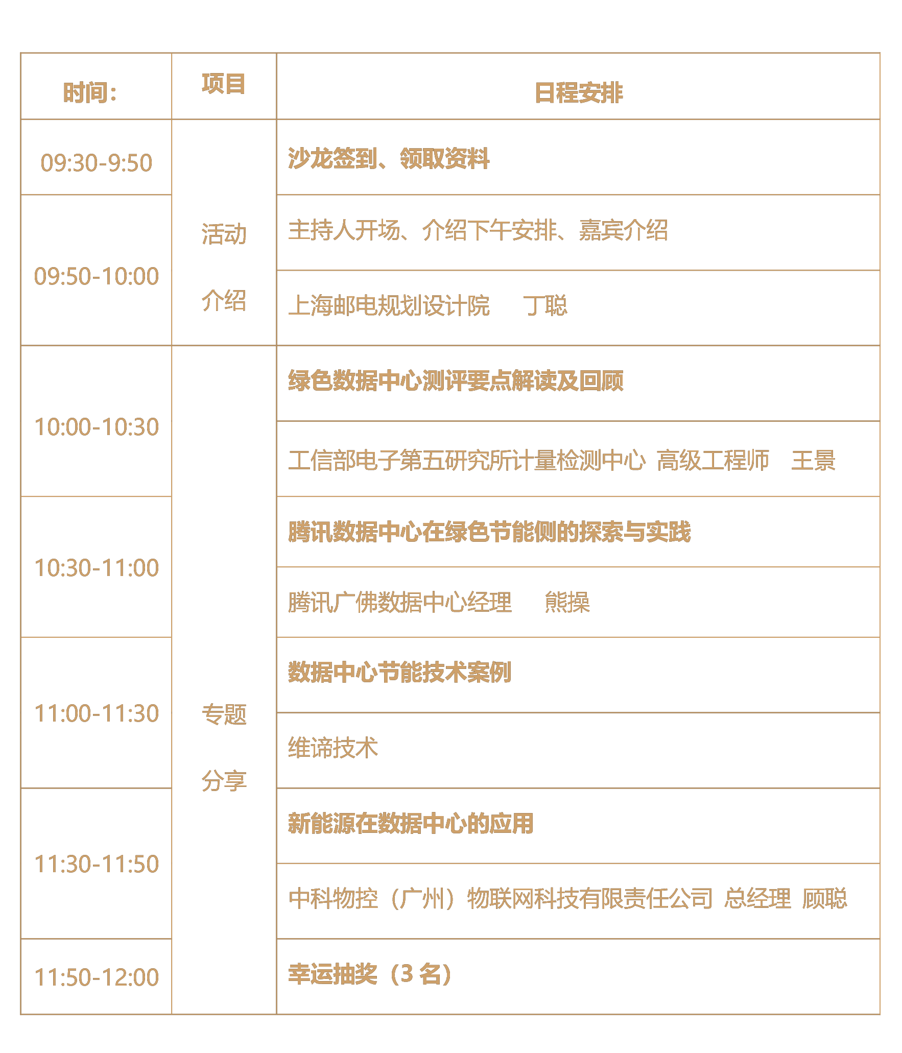 “铸基石 赢未来”数据中心系列培训沙龙即将召开