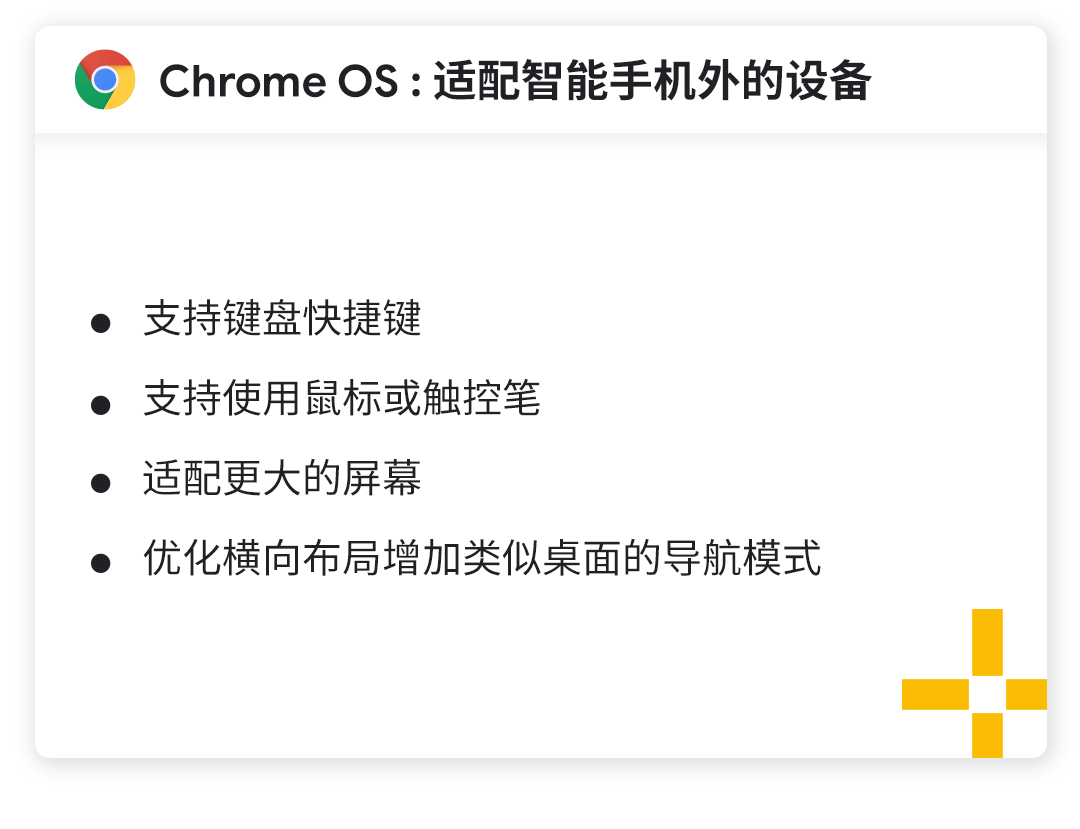 ä»£ç ä¸æ­¢ï½œGoogle åŠ©ä½ æ‰“é€ ä¼˜è´¨ç§»åŠ¨ç«¯ç”¨æˆ·ä½“éªŒ