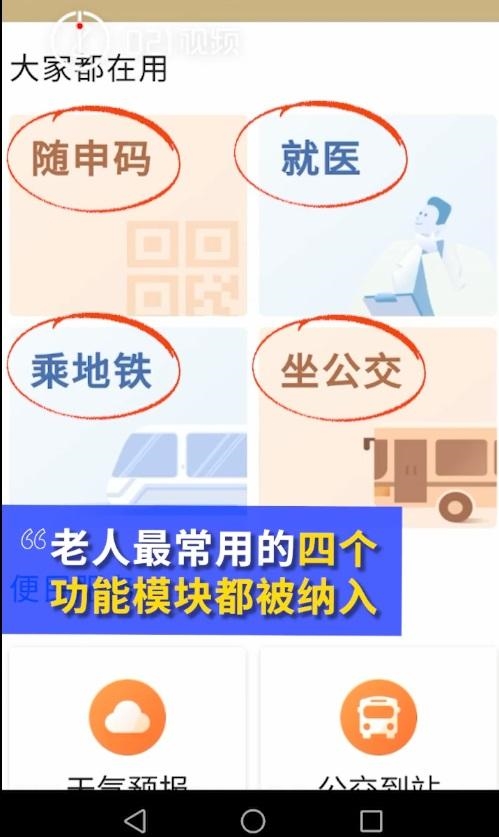 上海推出老年专版健康码：工信部要求微信支付宝等适老化改造